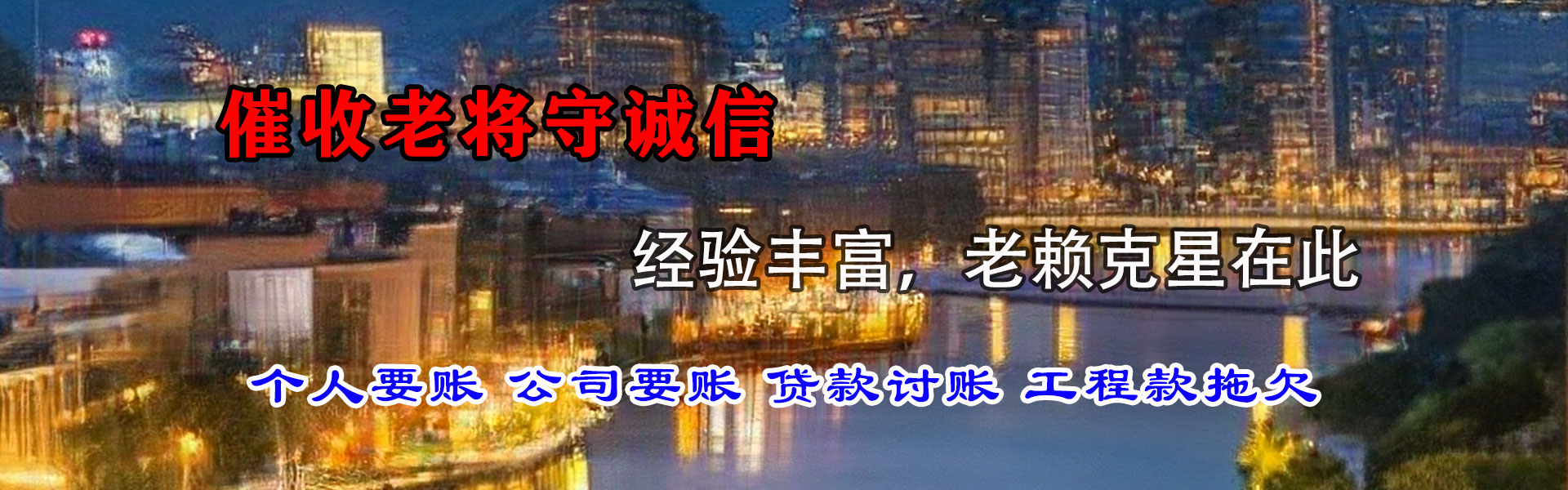 兴国要账公司