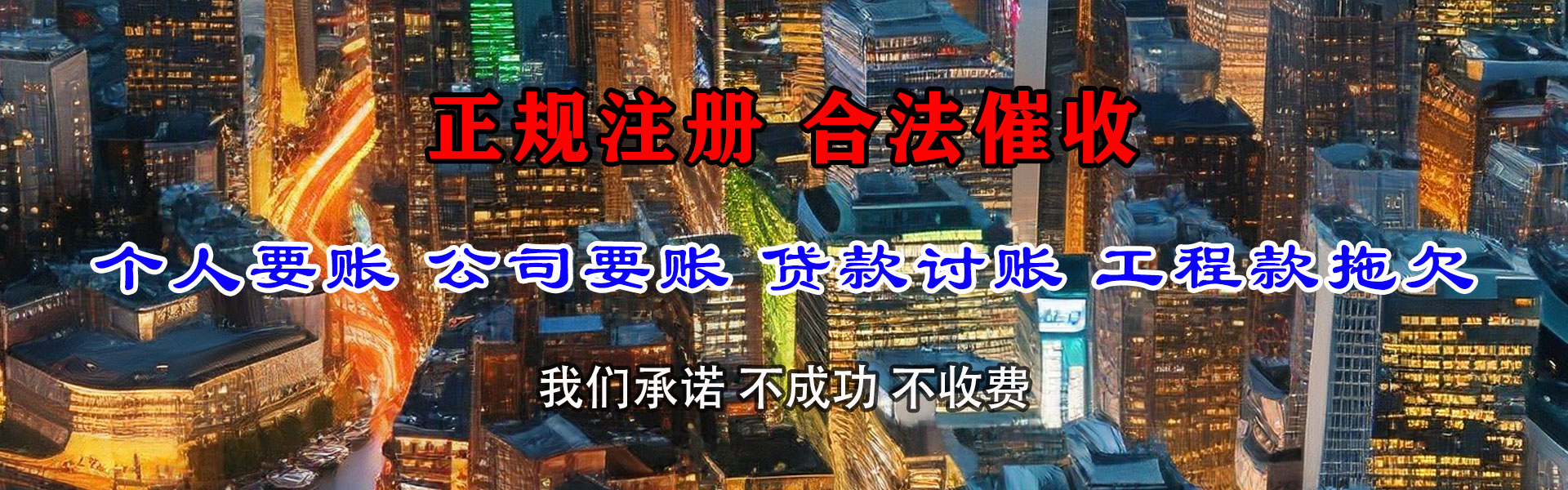 兴国追帐公司